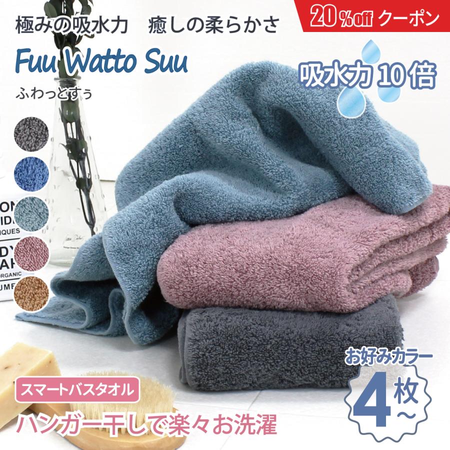 タオル バスタオル スマートバスタオル 吸水性抜群 吸水 ふわふわ