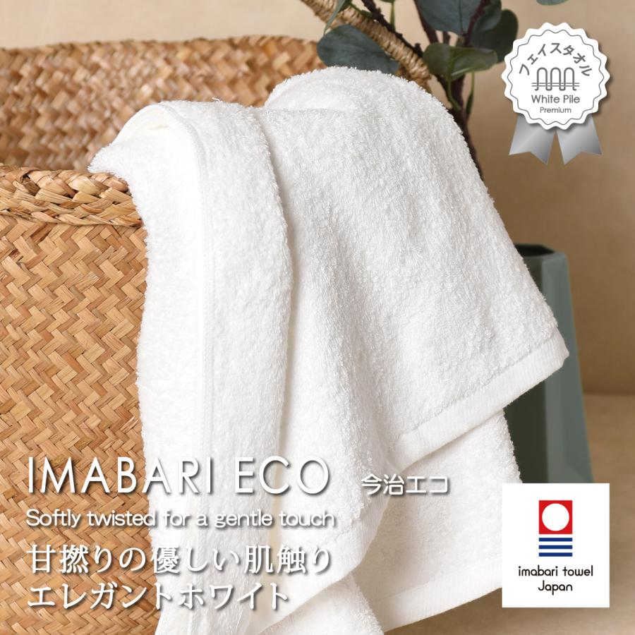 今治タオル（imabari towel） タオル フェイスタオル ホテル仕様