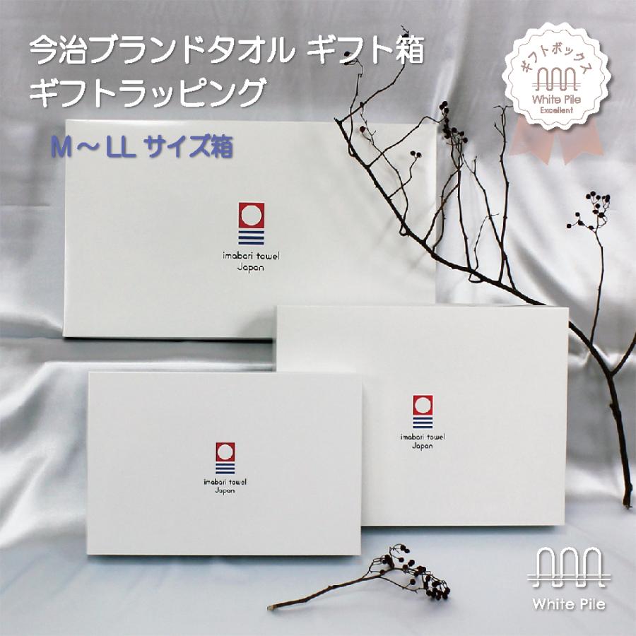 今治ブランド専用ギフト箱入 M〜LLサイズ : ホワイトパイル - 通販