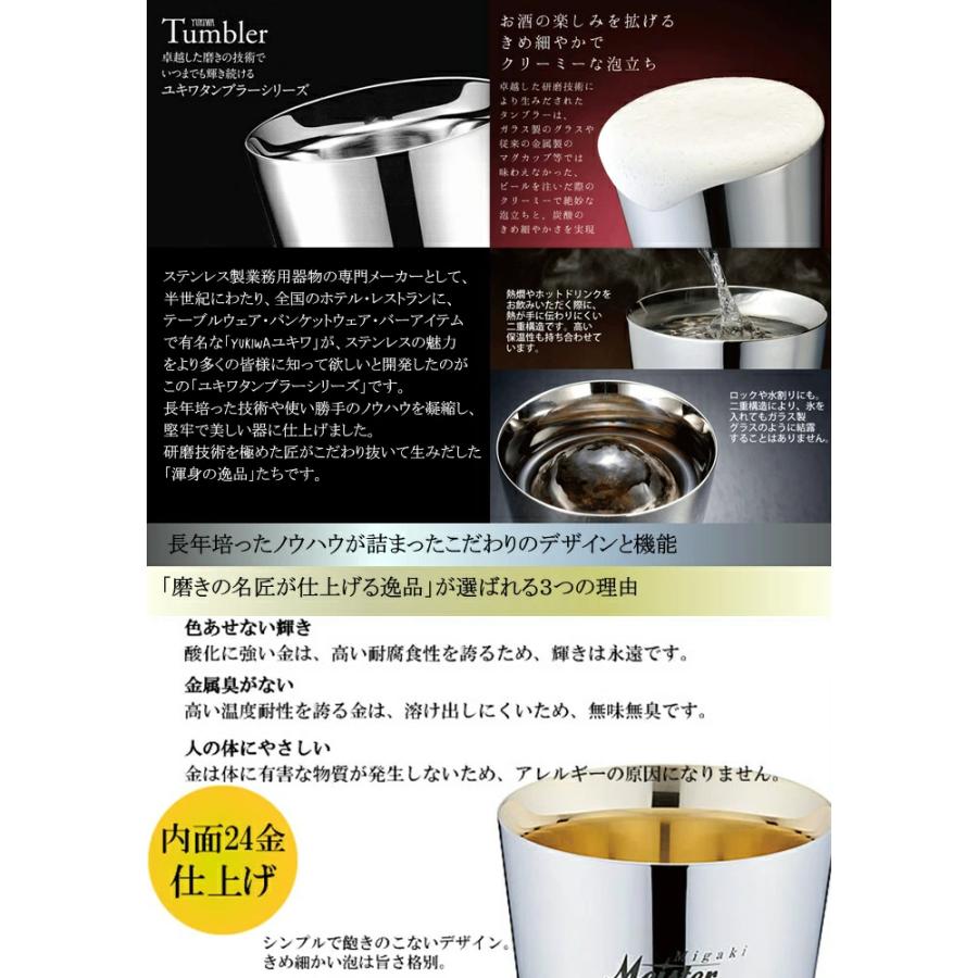 ユキワ タンブラー 400ml 二重構造 内面24金仕上げ YUKIWA ステンレス 