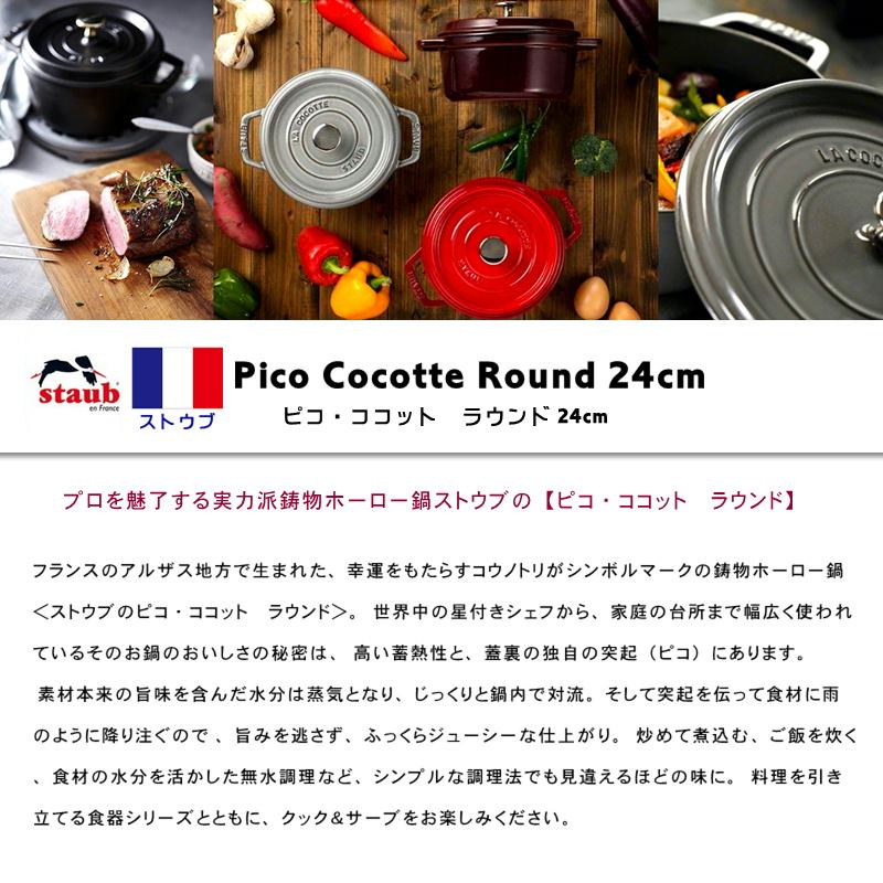Staub ストウブ ピコ・ココット ラウンド 24cm : クリーニングの Staub ストウブ ピコ・ココット ラウンド 24cm : クリーニングの