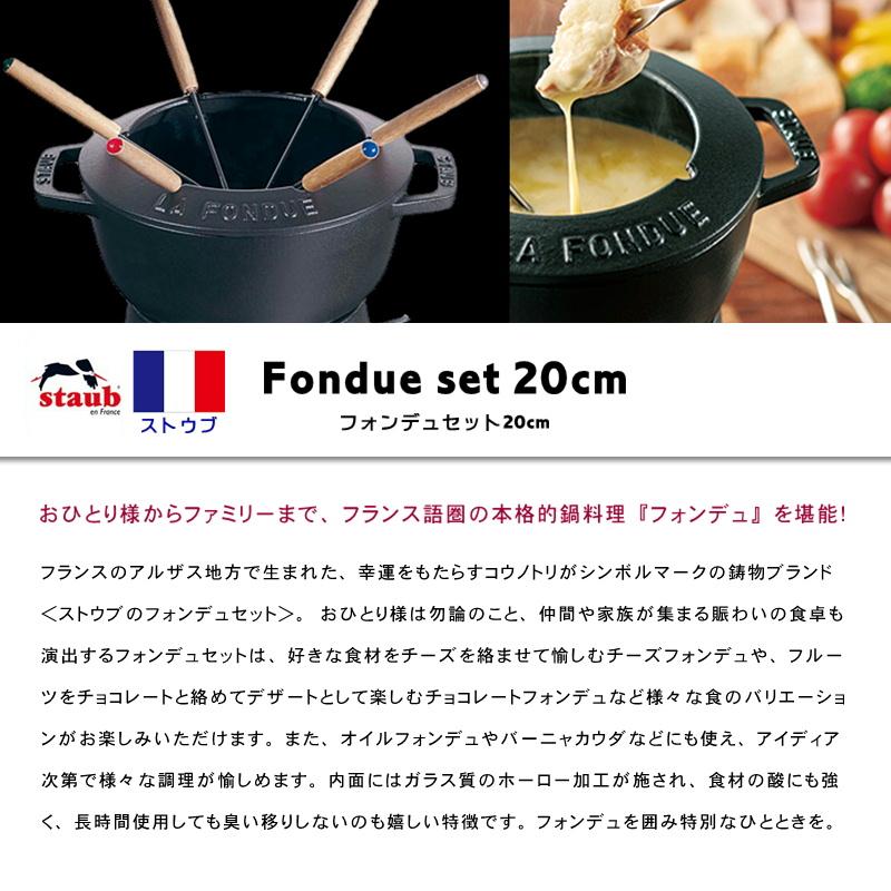 ストウブ フォンデュ セット 20cm : 1200012046 : クリーニングの 