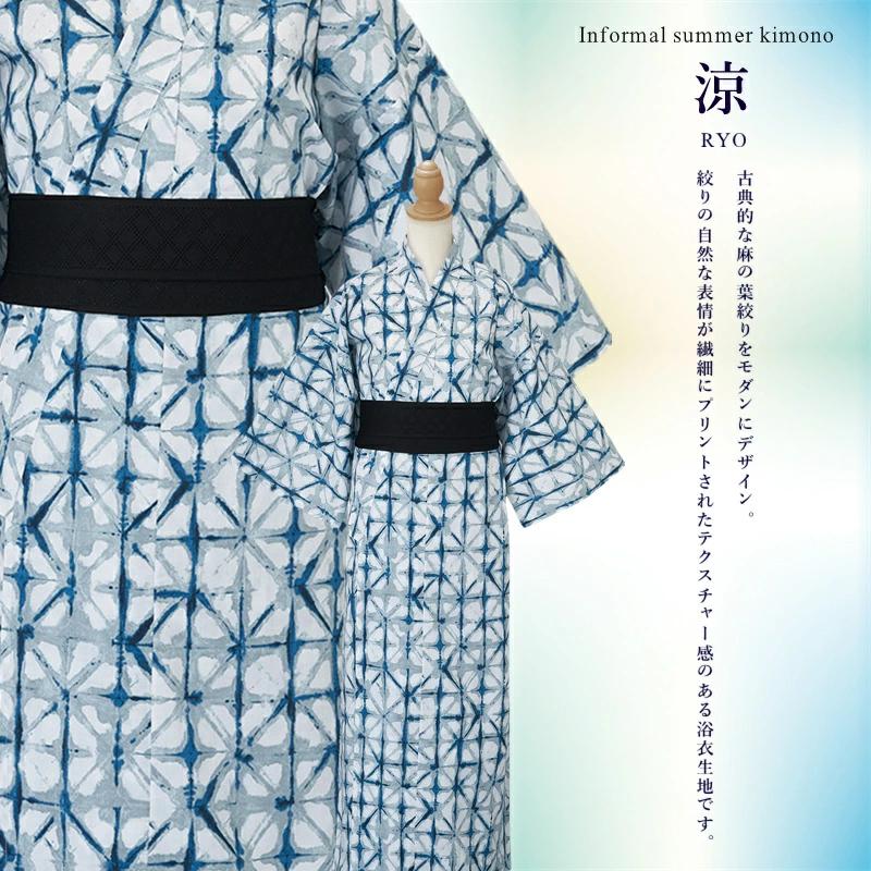 浴衣 セット 涼 2点セット 麻の葉絞り 青鼠 帯 メンズ