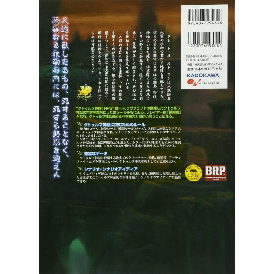 日本製 クトゥルフ神話 Trpg ログインテーブルトークrpgシリーズ 海外輸入 Kwsrbd Com