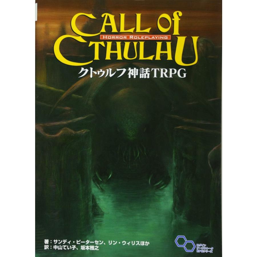 日本製 クトゥルフ神話 Trpg ログインテーブルトークrpgシリーズ 海外輸入 Kwsrbd Com