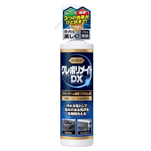 KURE(呉工業) クレポリメイト ＤＸ 200ml クリーナー ・保護つや出し剤 1253（Yahoo!・ホワイトショップヤフー店）