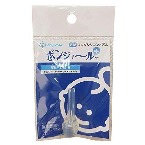 ベビースマイル ロングシリコンノズル ボンジュール NP（Yahoo!・ホワイトストアヤフー店）
