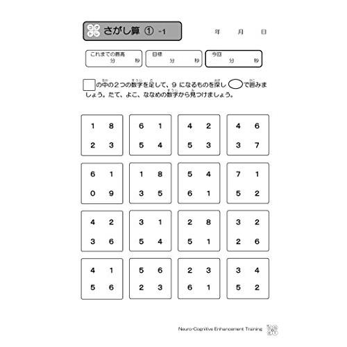 CD付 コグトレ みる・きく・想像するための認知機能強化トレーニング｜white-wings2｜12