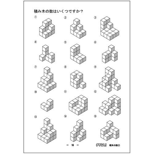 能力育成問題集13 積み木の数2(ピグマリオン|PYGLIシリーズ|小学校入試対策) (ピグリシリーズ) (ピグリシリーズ 能力育成問題集)｜white-wings2｜05