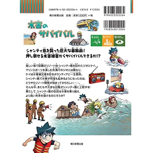 サバイバルシリーズ Mani】科学漫画 サバイバルシリーズ 20冊セット 朝日新聞 Mani】科学