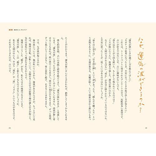 ゲッターズ飯田の裏運気の超え方 Amazon.co.jp: ゲッターズ飯田の 裏運気の超え方 : ゲッターズ