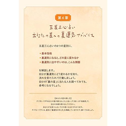 ゲッターズ飯田の 裏運気の超え方 : White Wings2 - 通販