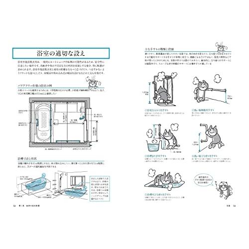 ぜんぶ絵でわかる2建築設備｜white-wings2｜03