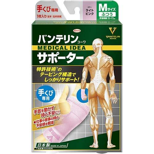 バンテリンコーワサポーター 手くび専用 ふつう/Mサイズ(手首周囲 15 