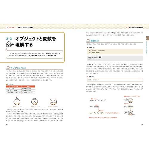ゼロからわかる Ruby 超入門 (かんたんIT基礎講座)｜white-wings2｜04