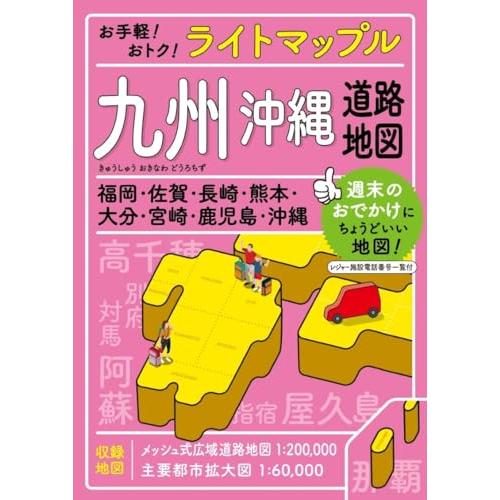 マックスマップル 九州沖縄道路地図 – 昭文社オンラインストア
