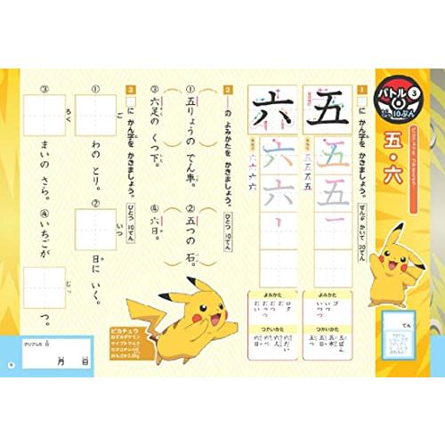 ポケモンずかんドリル　小学１年生　かん字 (知育ドリル)｜white-wings2｜04