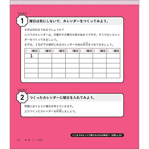 5分で論理的思考力ドリル ちょっとやさしめ |  | 06