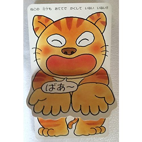おでかけ版 いないいないばぁあそび (あかちゃんのあそびえほん