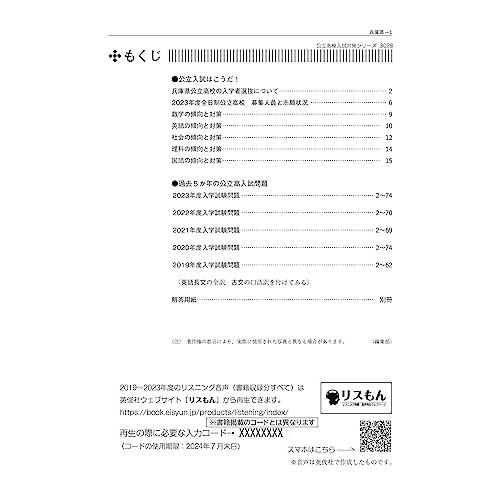 兵庫県公立高等学校 2024年度受験用 (公立高校入試対策シリーズ 兵庫県公立高等学校 2024年度受験用 (公立高校入試対策シリーズ