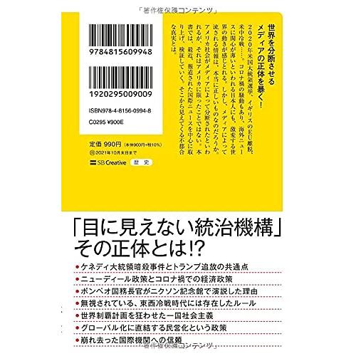 日本人が知らない世界の黒幕 メディアが報じない真実 (SB新書)｜white-wings2｜02