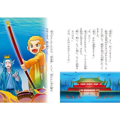 西遊記 (10歳までに読みたい世界名作) : White Wings2 - 通販 西遊記 (10歳までに読みたい世界名作) : White Wings2 - 通販