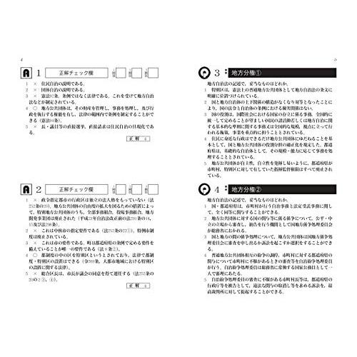 これで完璧 地方自治法250問 第5次改訂版 (これで完璧シリーズ)｜white-wings2｜06