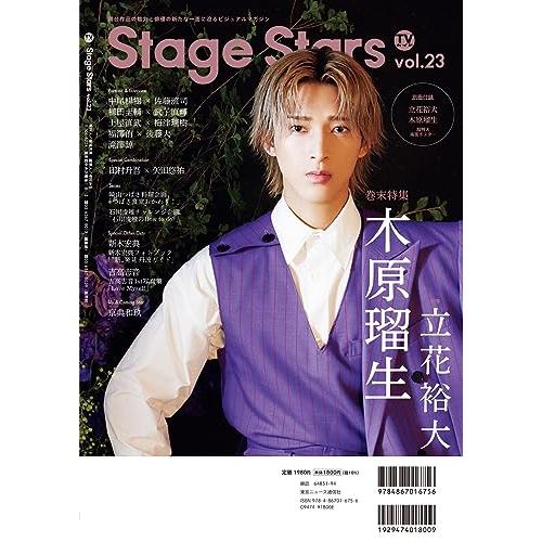 TVガイドStage Stars vol.23 (TOKYO NEWS MOOK)｜white-wings2｜02