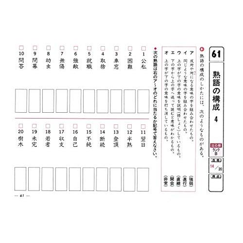 漢字検定 5級 5分間対策ドリル:漢検 簡単に受かる 取り組める (受験 