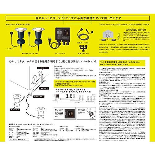 タカショー ひかりノベーション 地のひかり 基本セット 防水 屋外 ガーデンライト 鮮やかな光【LGL-LH03P】｜white-wings2｜12