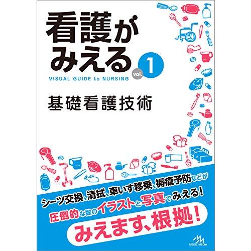 基礎看護技術II 基礎看護技術Ⅱ 第16版 | 書籍詳細 | 書籍 | 医学書院