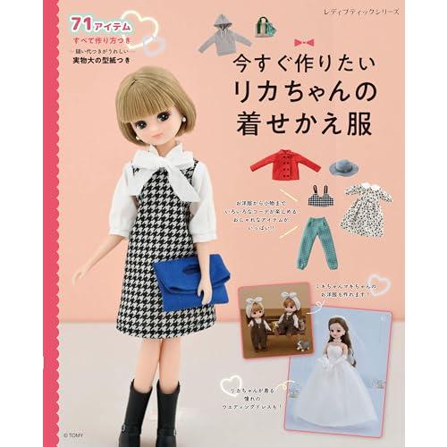 リカちゃん人形洋服ハンドメイド 2058