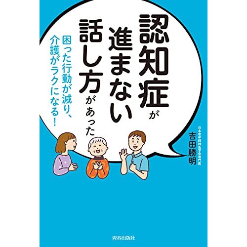 認知症が進まない話し方があった｜white-wings2｜02