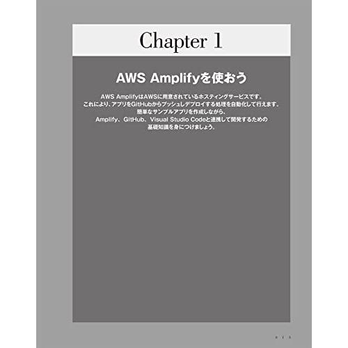 AWS Amplify Studioではじめるフロントエンド+バックエンド統合開発｜white-wings2｜04