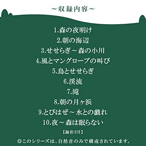 西表島 ヒーリング CD BGM 音楽 癒し ミュージック 沖縄 海 せせらぎ 小川 水 森 滝 鳥 波の音 自然音 リラックス ギフト プレゼ｜white-wings2｜03