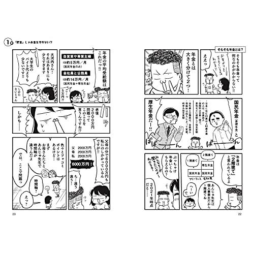 サイン本】貯金すらまともにできていませんが この先ずっとお金