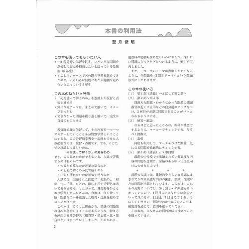 算数/プラスワン問題集―中学受験｜white-wings2｜03