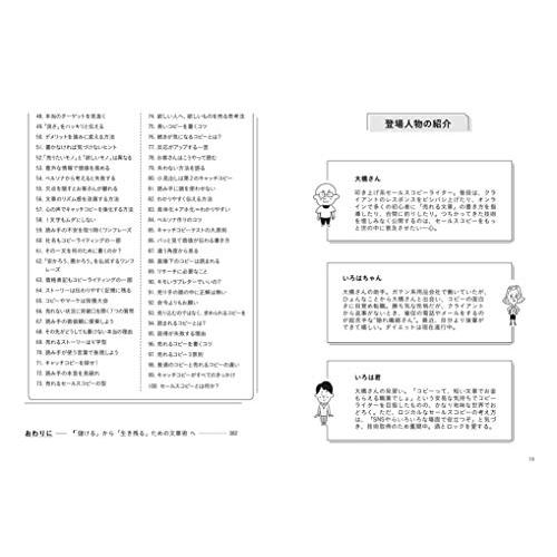 セールスコピー大全:見て、読んで、買ってもらえるコトバの作り方 