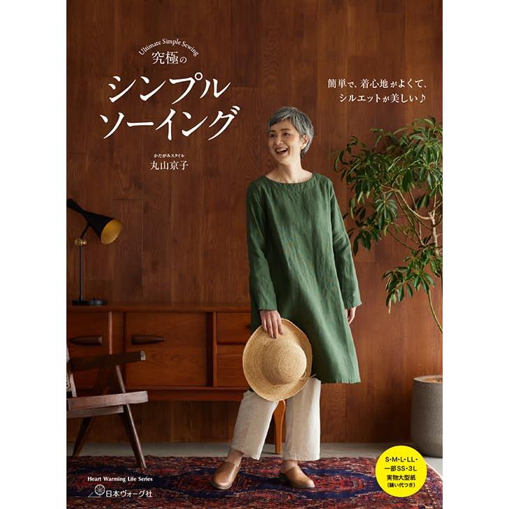 究極のシンプルソーイング (Heart Warming Life Series) : White 究極のシンプルソーイング (Heart Warming Life Series) : White