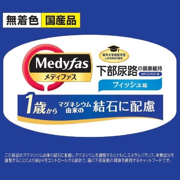 メディファス キャットフード 1歳から フィッシュ味 【下部尿路