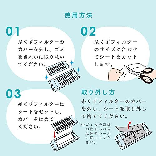 アイメディア 縦型洗濯機用 糸くずフィルター ゴミ取りフィルター 最大27回分 シート型 抗菌 防臭 取付簡単 衛生的 |  | 07