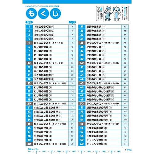 一歩先を行く》リーダードリル〈算数〉小学4年の計算 (四谷大塚 一歩先を行く》リーダードリル〈算数〉小学4年の計算 (四谷大塚