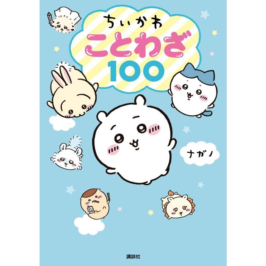 ちいかわ ことわざ100 : white3d88ef0c26 : White Wings2 - 通販 