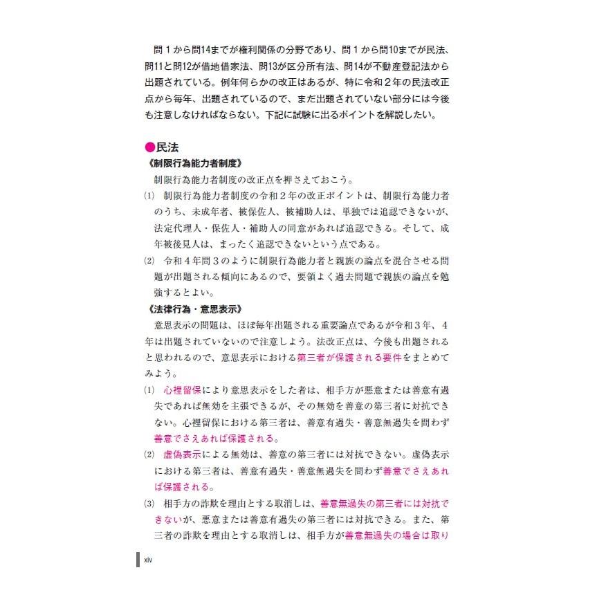 2023年版 パーフェクト宅建士過去問12年間(「問題」「解答解説 2023年版 パーフェクト宅建士過去問12年間(「問題」「解答解説