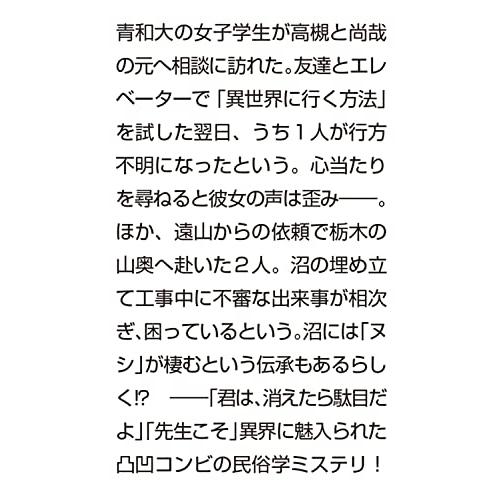 准教授・高槻彰良の推察7 語りの底に眠るもの (角川文庫)｜white-wings2｜03