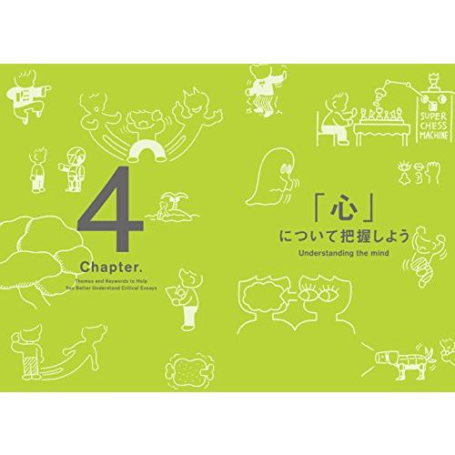 イラスト図解でよくわかる現代文読解のテーマとキーワード