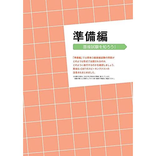 7日でできる 英検3級 二次試験・面接 完全予想問題 改訂版