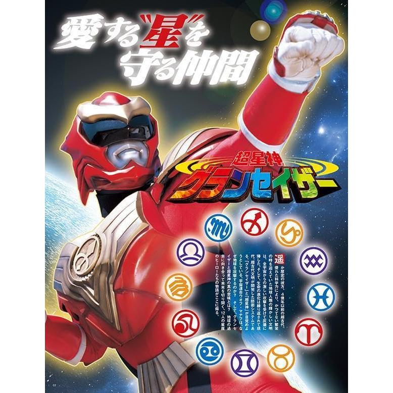 ゴジラ&東宝特撮 OFFICIAL MOOK vol.08 超星神グランセイザー ゴジラ&東宝特撮 OFFICIAL MOOK vol.08 超星神グランセイザー