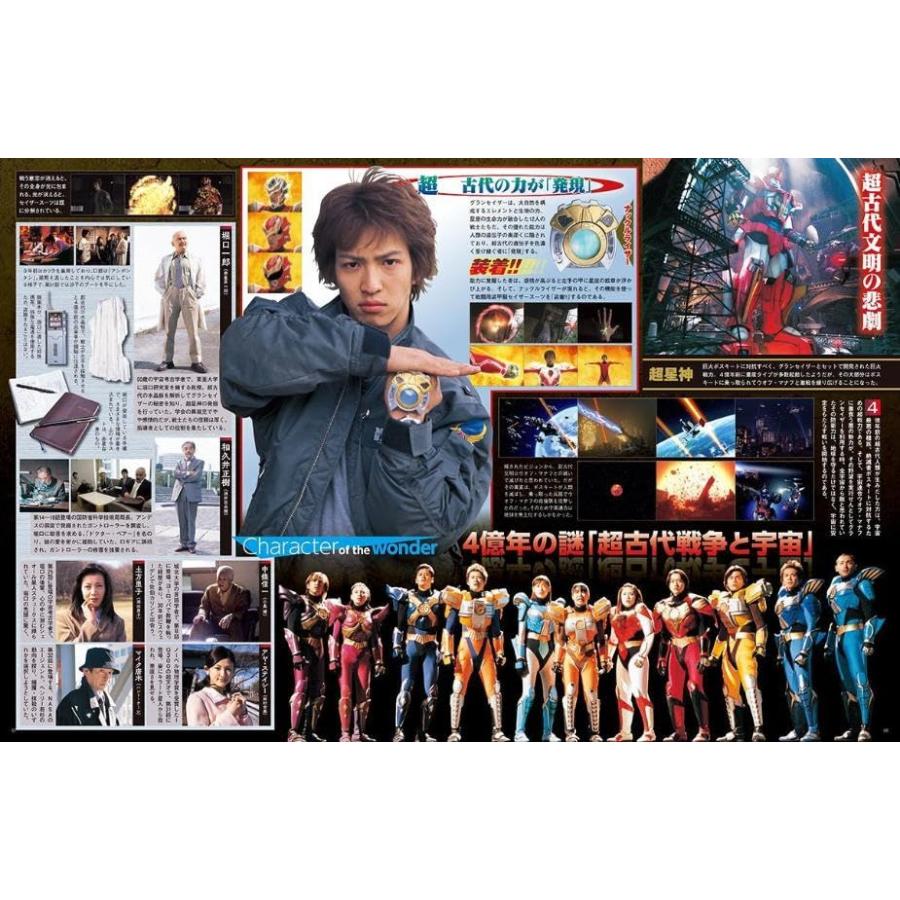 ゴジラ&東宝特撮 OFFICIAL MOOK vol.08 超星神グランセイザー ゴジラ&東宝特撮 OFFICIAL MOOK vol.08 超星神グランセイザー