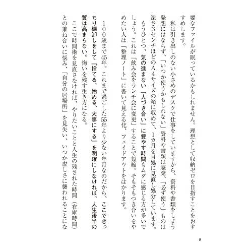 55歳から　やりたいことを全部やる時間術 (日経ビジネス人文庫)｜white-wings2｜11